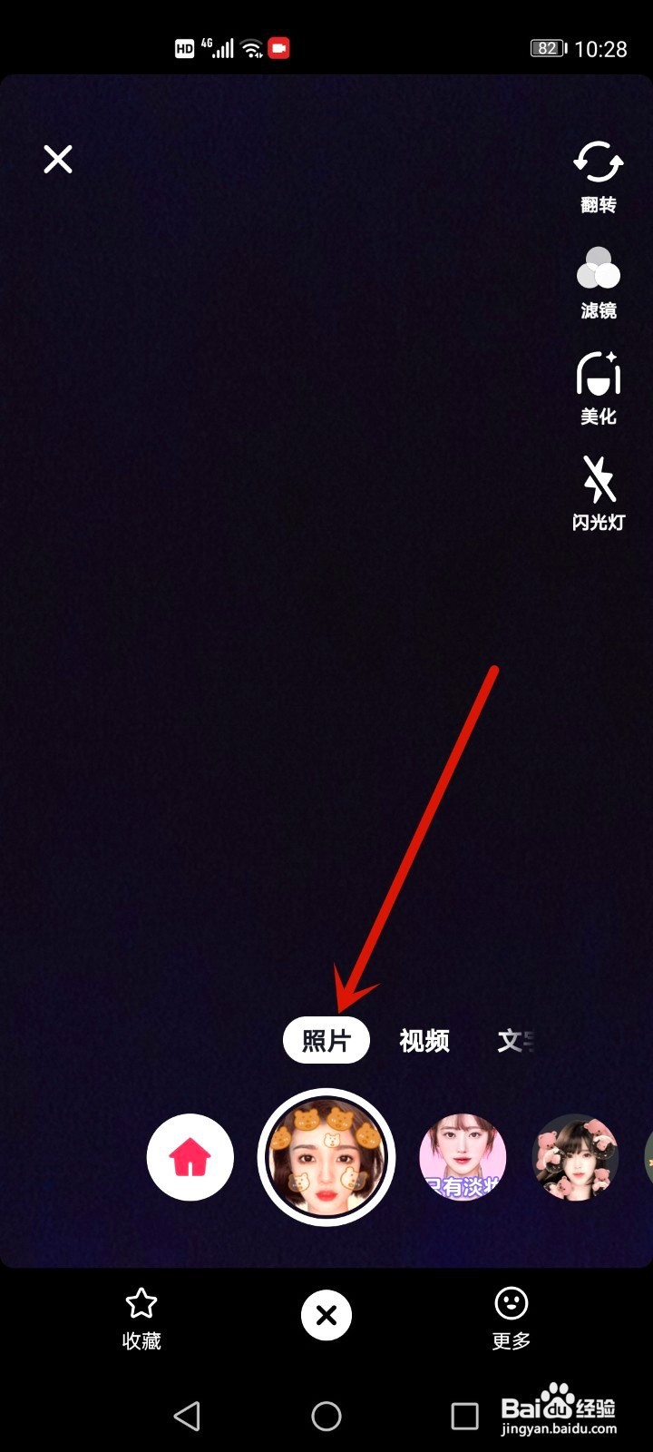 抖音特效如何拍照片保存