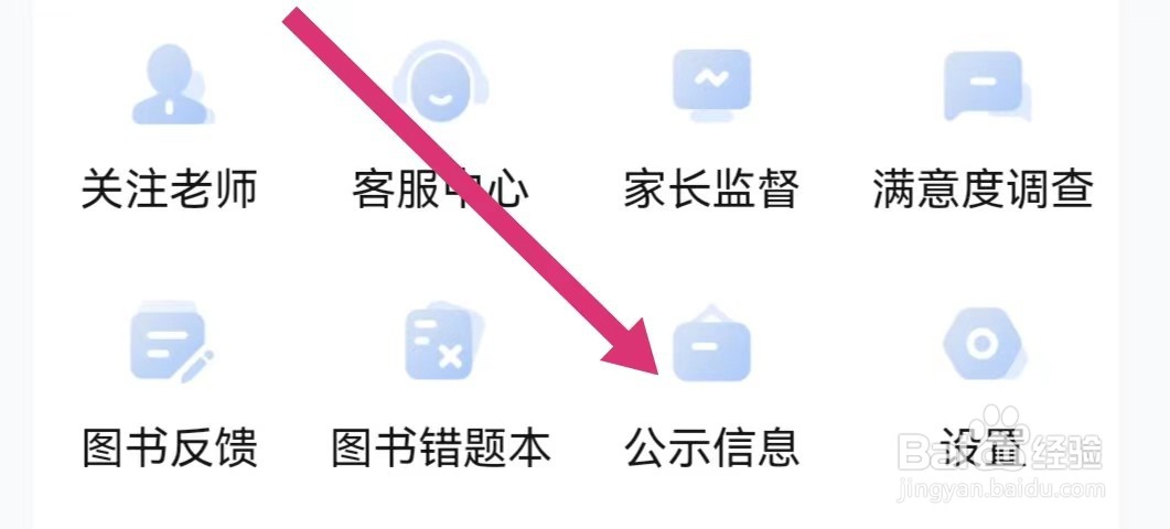 作业帮直播课APP公示信息在哪里查看