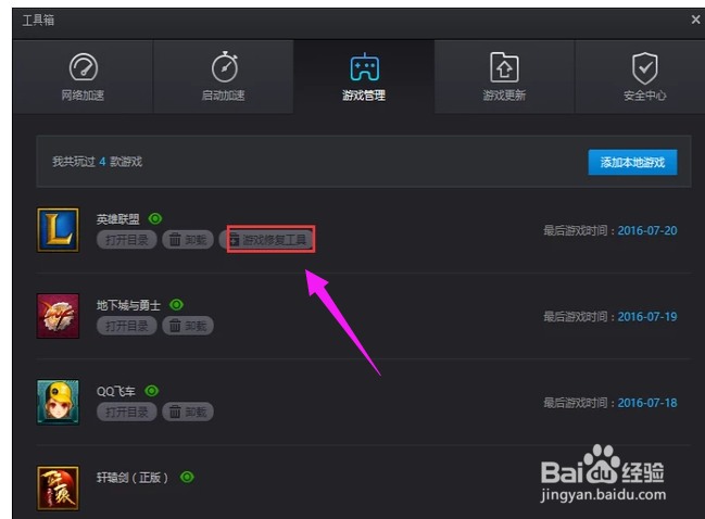 Win10LOL无法进入游戏界面怎么办？