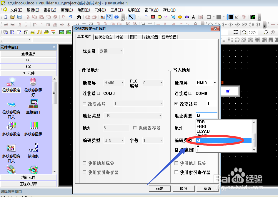 步科触摸屏编程软件如何建立位状态设定