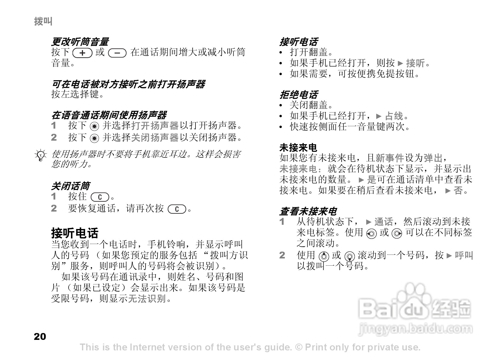 索尼爱立信Z520C手机使用说明书:[3]