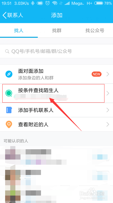 手机QQ怎样添加好友
