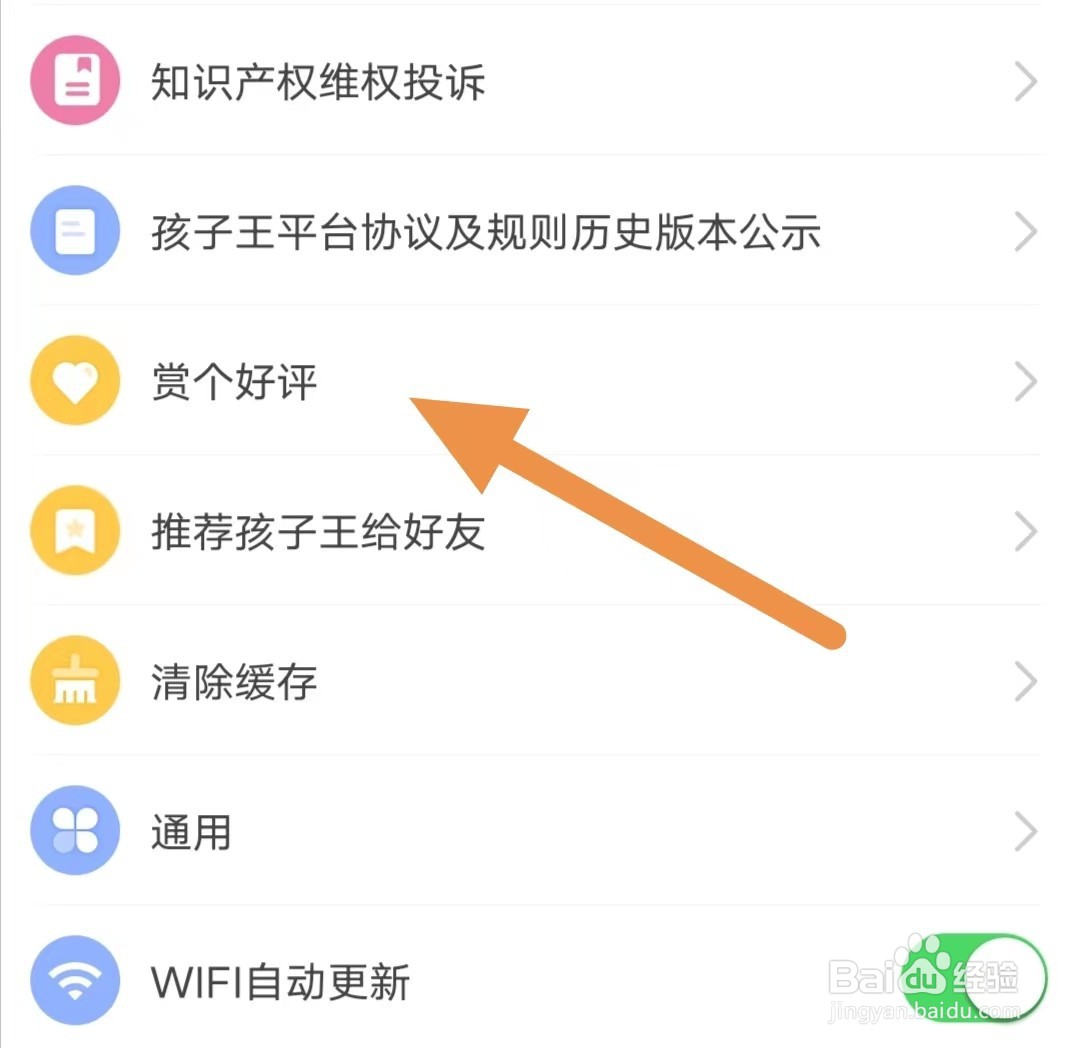 孩子王如何查看赏个好评