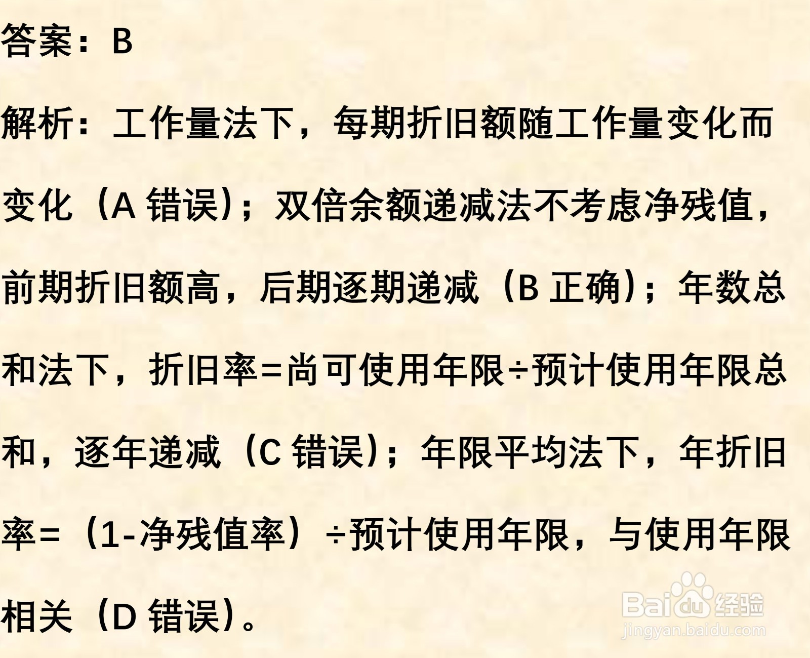 初级会计知识练习题：固定资产折旧（含解析）