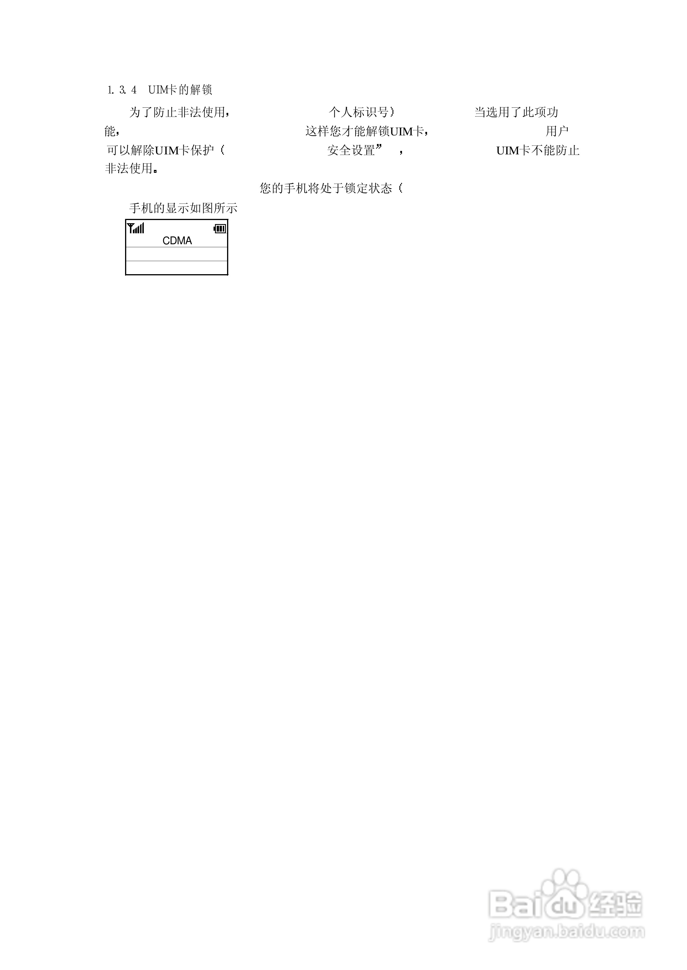 中兴ZTE802手机使用说明书:[2]