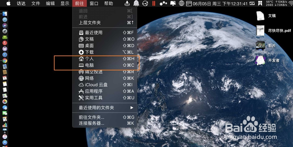 苹果电脑MacBook怎样进入/user目录文件夹