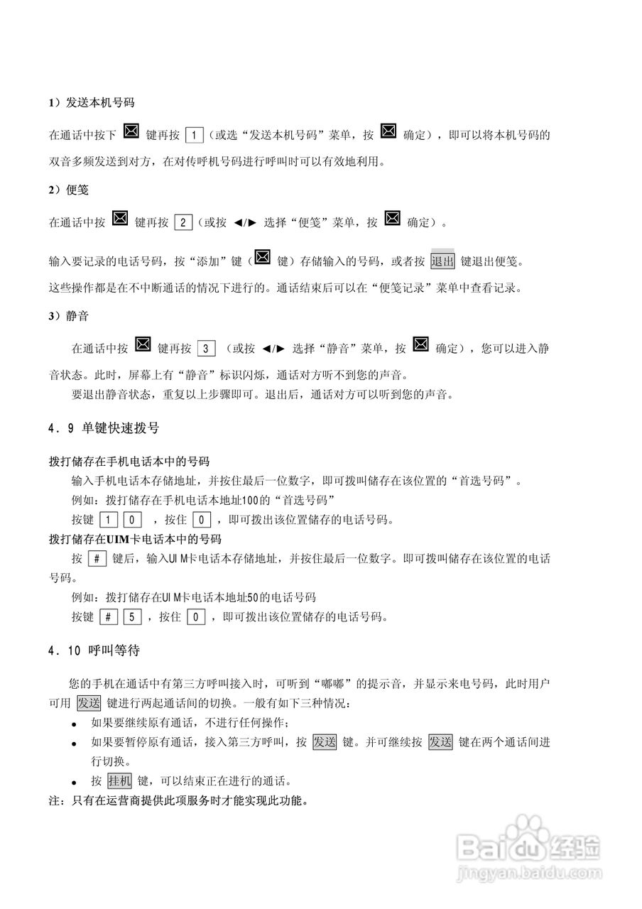 中兴ZTE805手机使用说明书:[3]