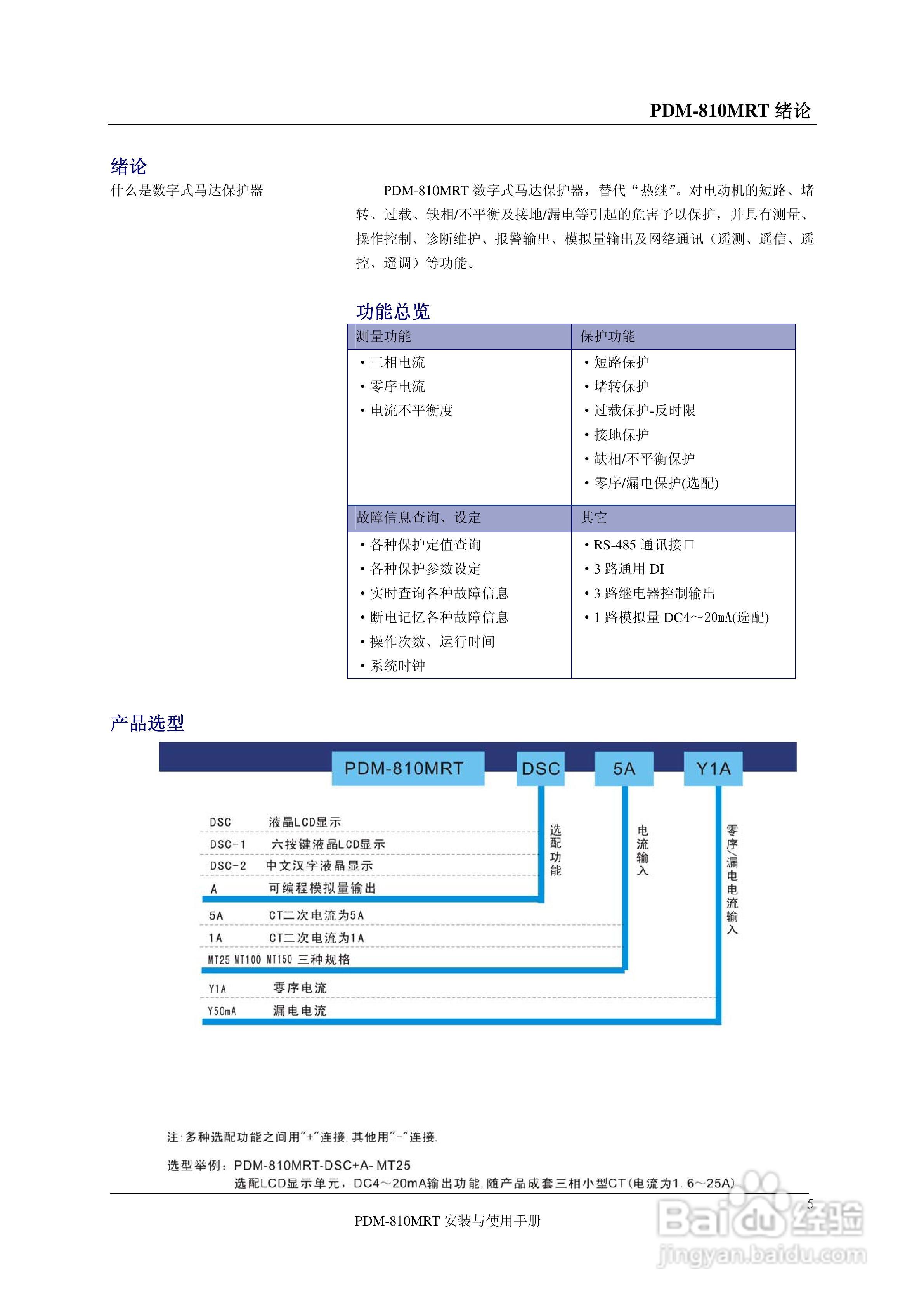 丹东华通PDM-810MRT仪表说明书:[1]
