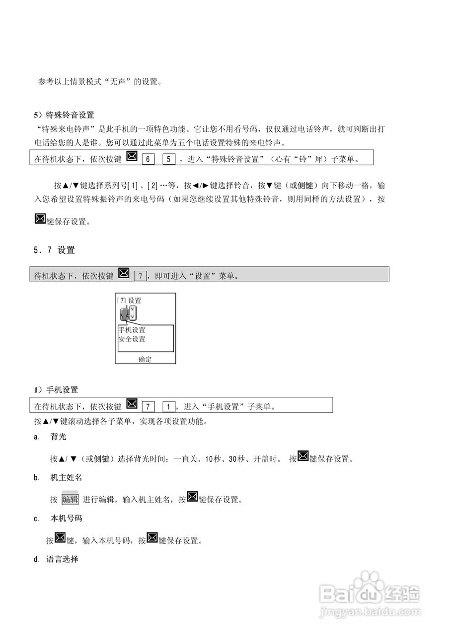 中兴ZTE805手机使用说明书:[5]