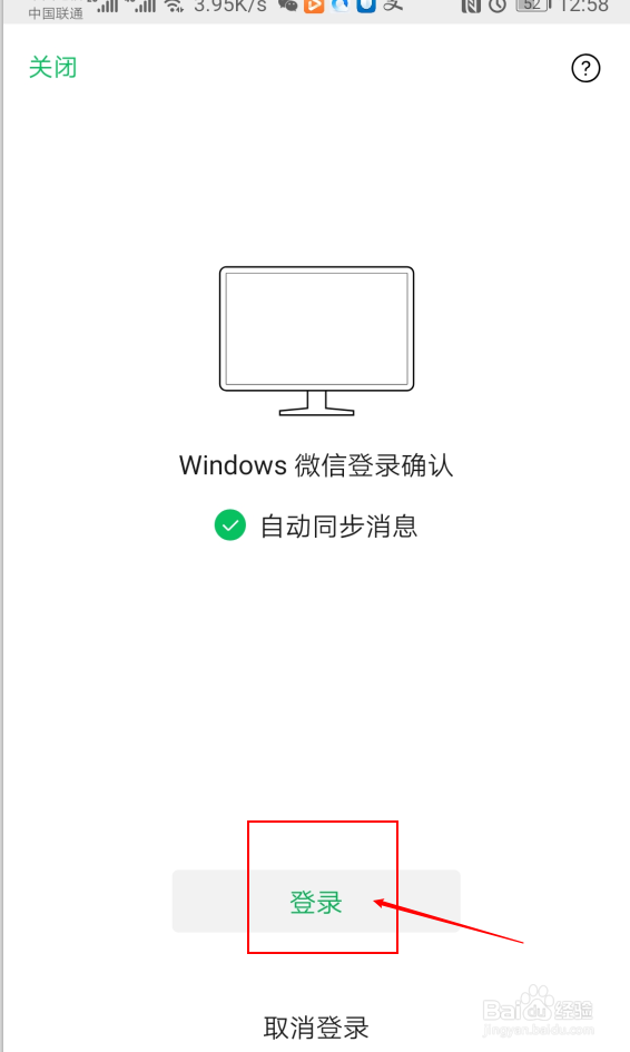 微信怎样把电脑备份的聊天记录恢复至手机上？