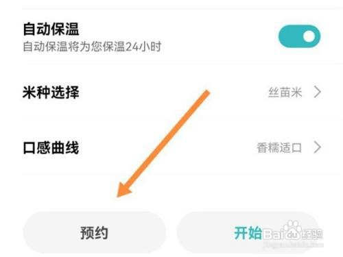 小米电饭煲怎么预约煮粥