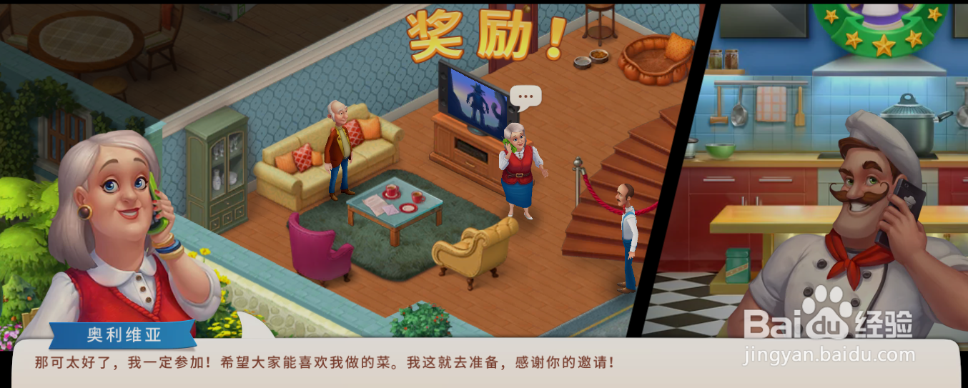梦幻家园奥斯丁对于妈妈参加民选会有信心吗