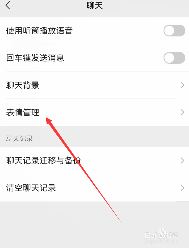 微信表情怎么设置个性化推荐