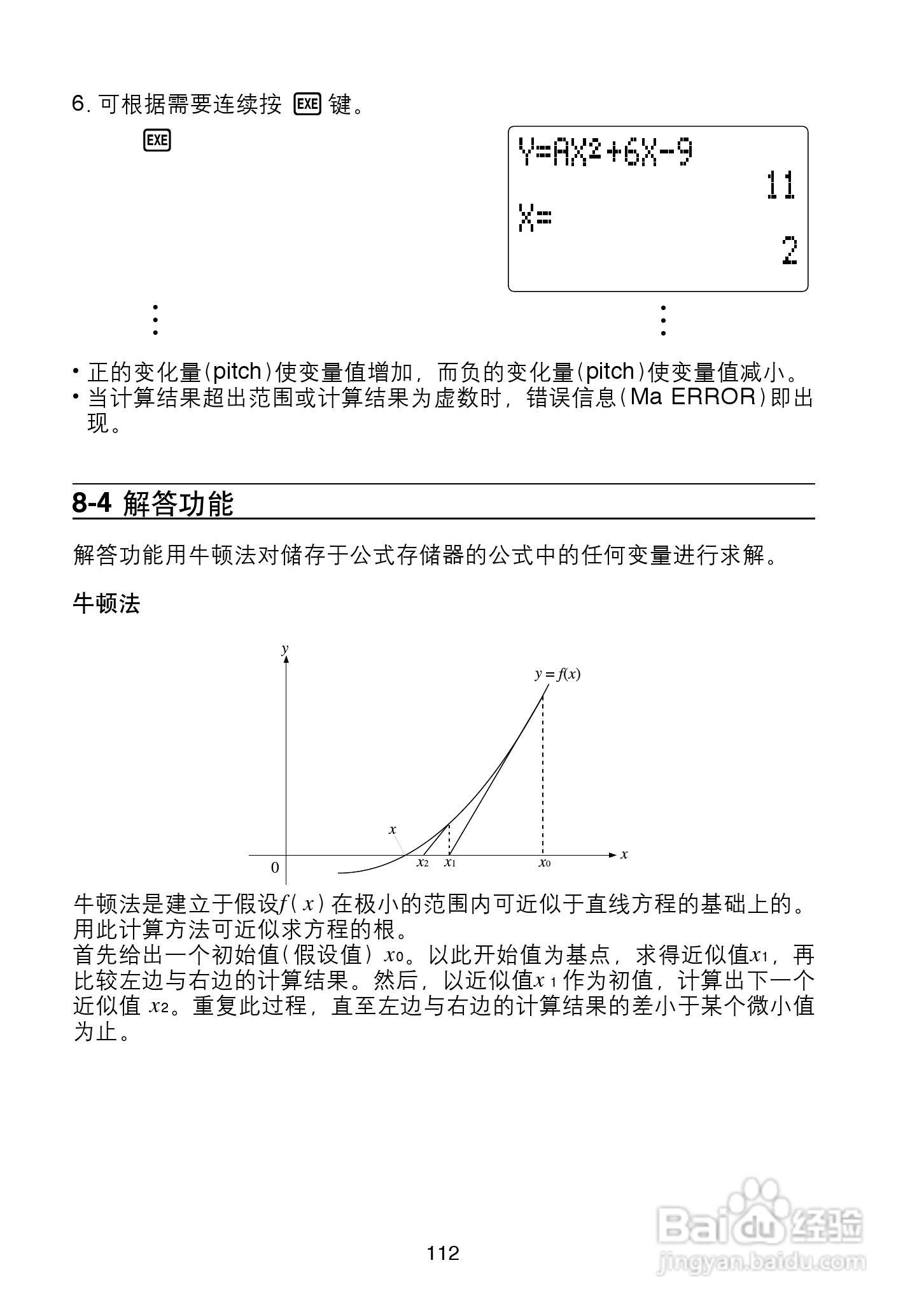 Casio FX-4850P 型科学计算器说明书:[12]