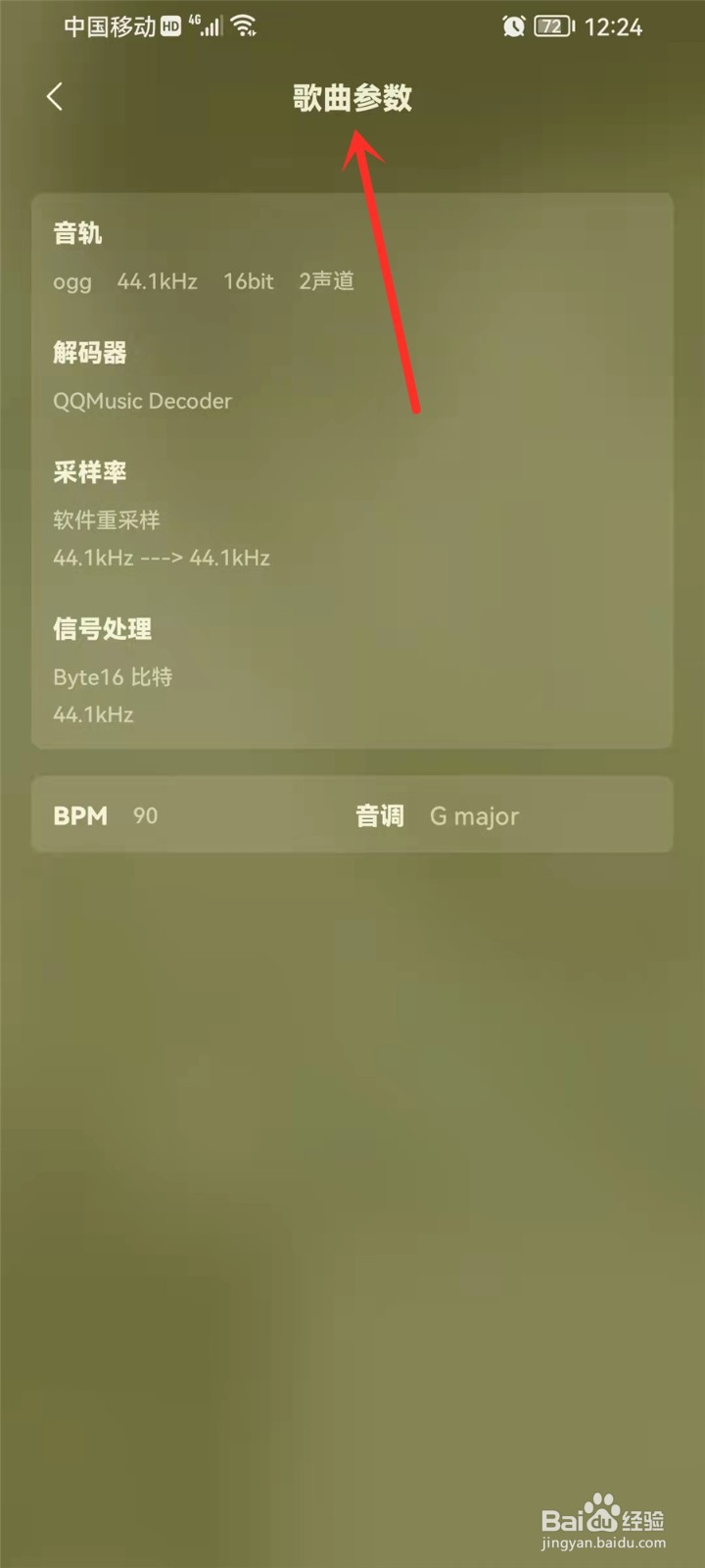 qq音乐怎么看歌曲参数