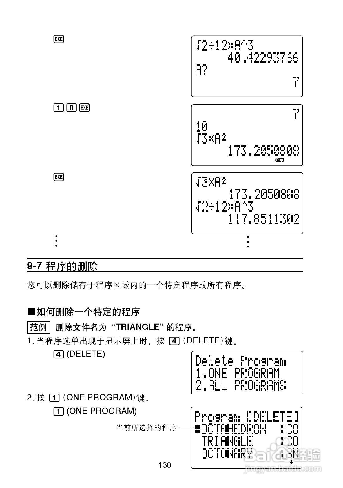 Casio FX-4800P型科学计算器说明书:[14]