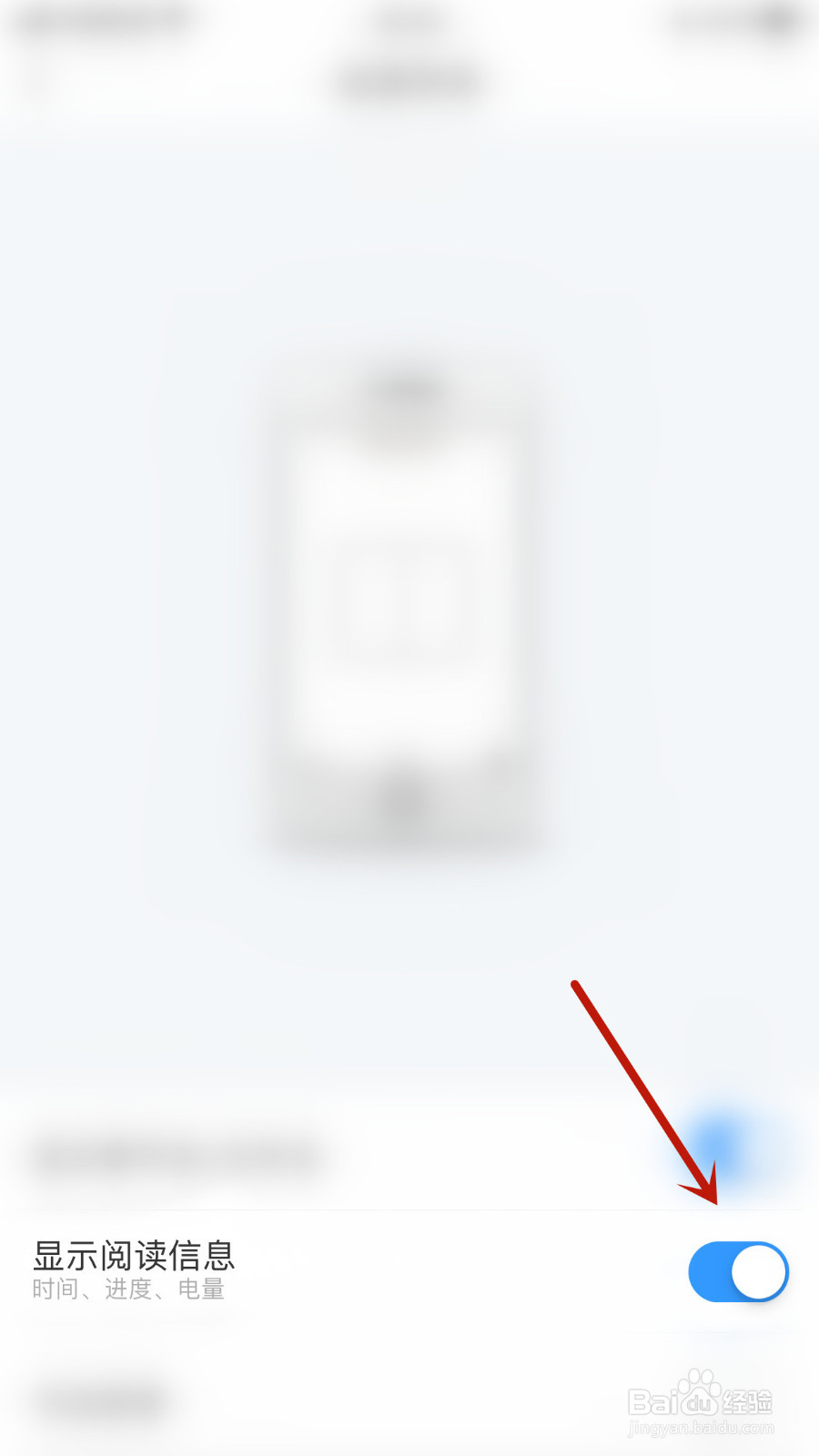 如何设置畅读书城显示阅读信息停用