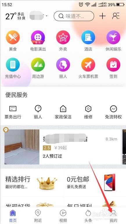 百度糯米如何给手机充值