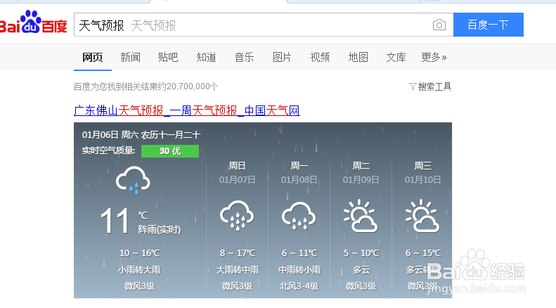 如何在网上查看天气预报？