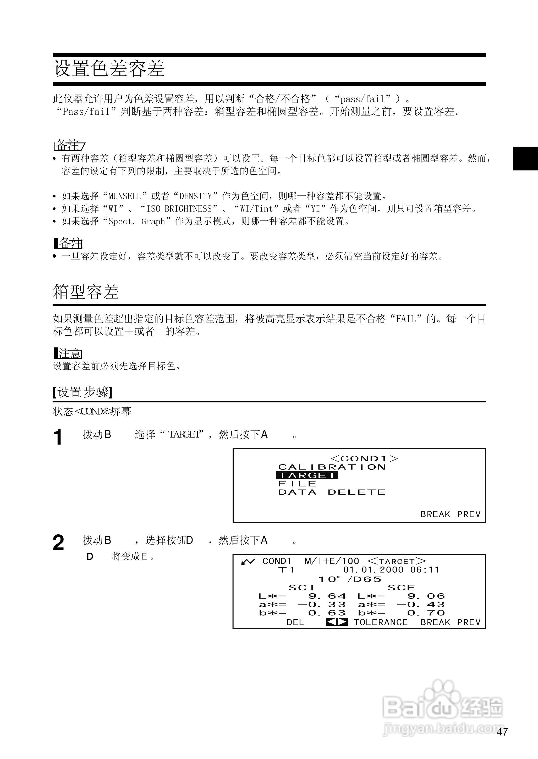柯尼卡美能达分光测色计CM-2500d使用说明书:[5]
