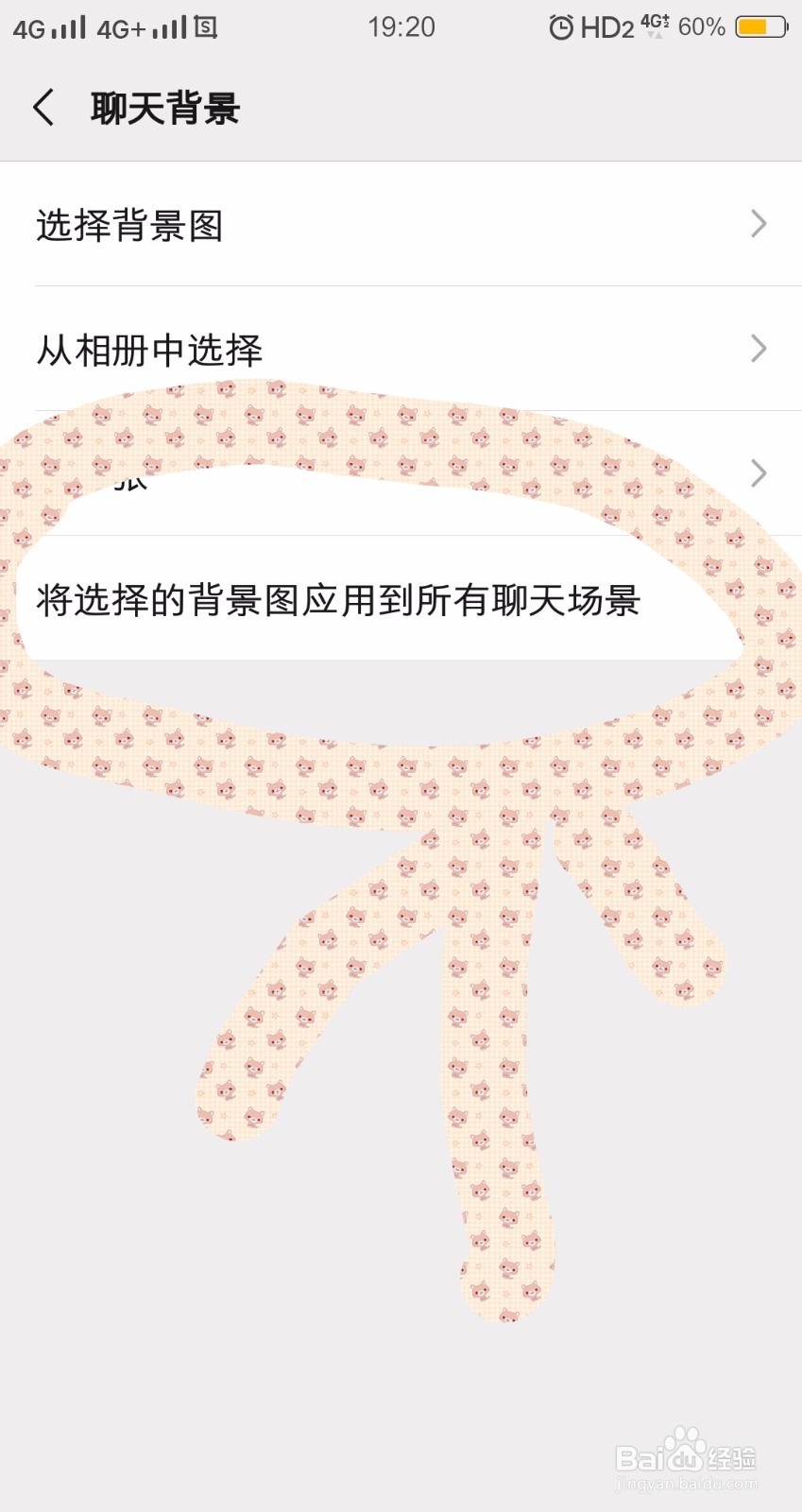 如何批量设置微信聊天背景