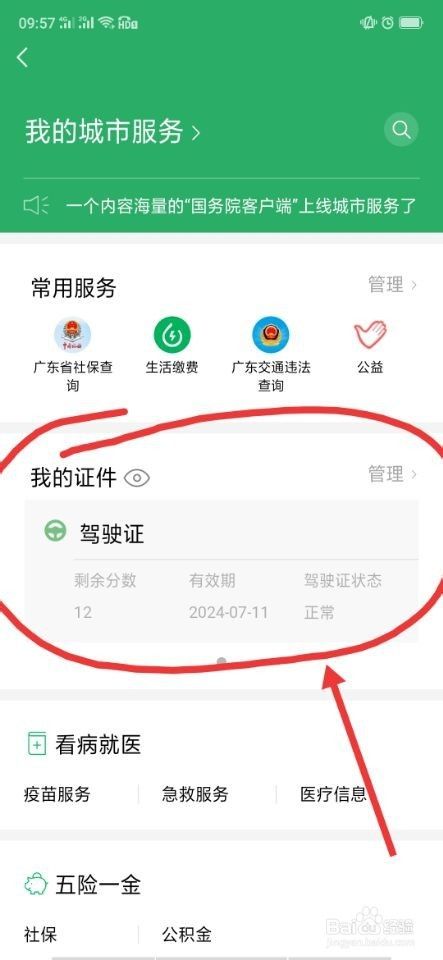 如何在微信绑定电子驾照