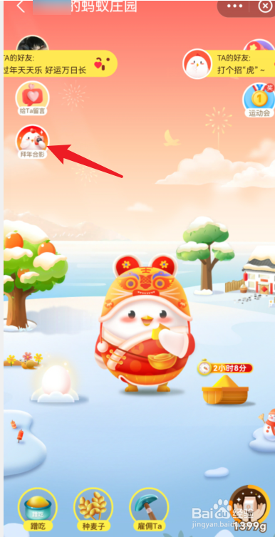 蚂蚁庄园新年合影怎么弄