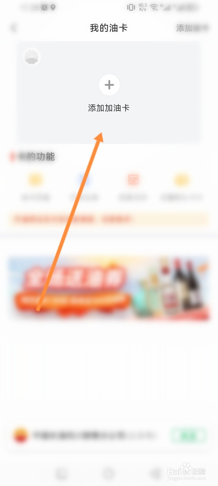中油优途软件怎么添加加油卡
