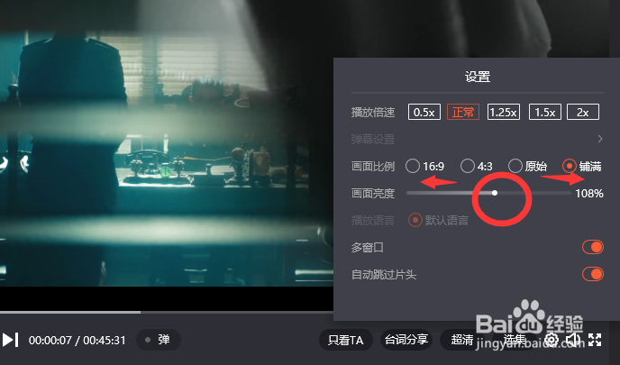 腾讯视频客户端怎么调整视频画面亮度