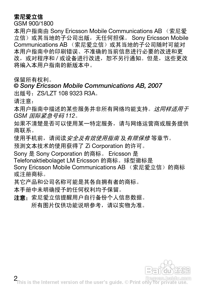 索尼爱立信J120C手机使用说明书:[1]