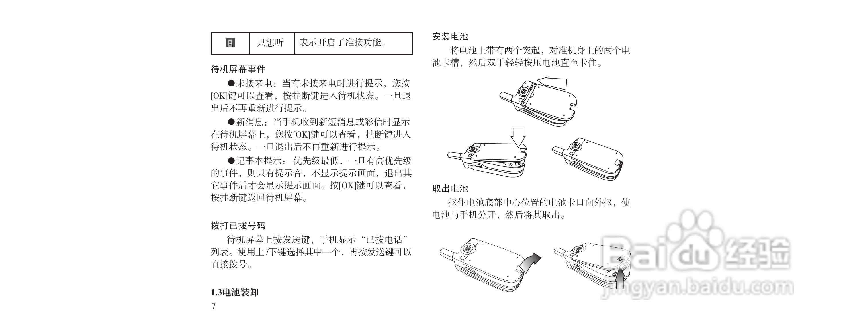 海尔M160手机使用说明书:[1]