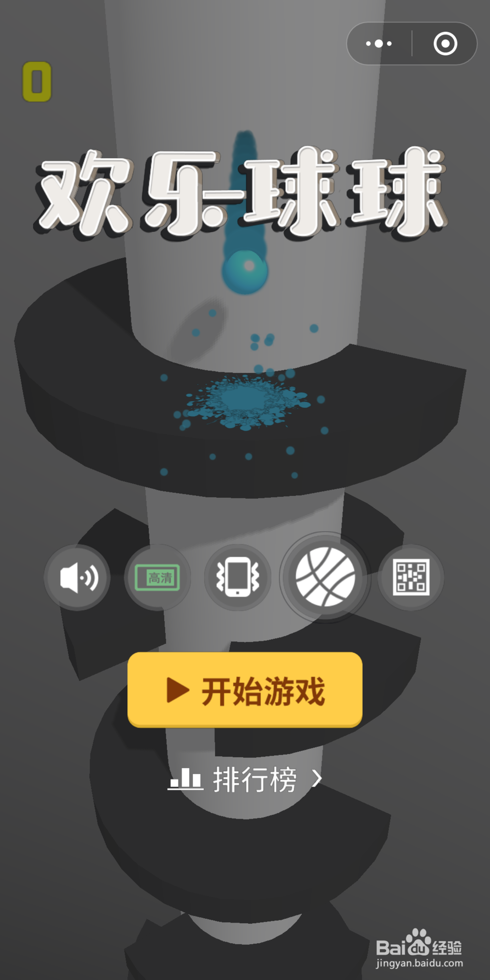 微信小游戏欢乐球球怎么玩 欢乐球球怎么得高分