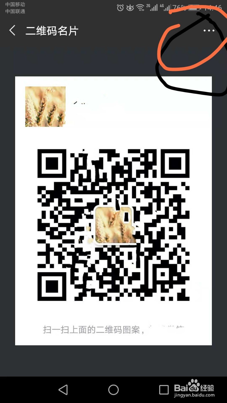 微信如何设置二维码