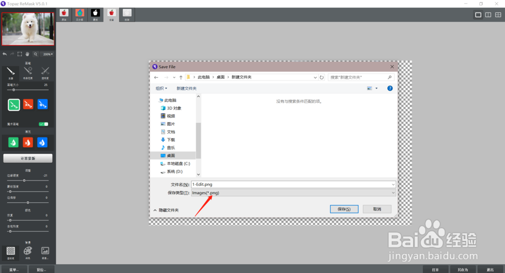 Topaz ReMask 5怎么输出透明背景图片