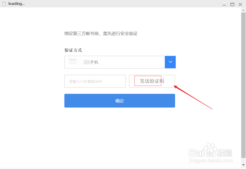 百度账号如何关联QQ账号