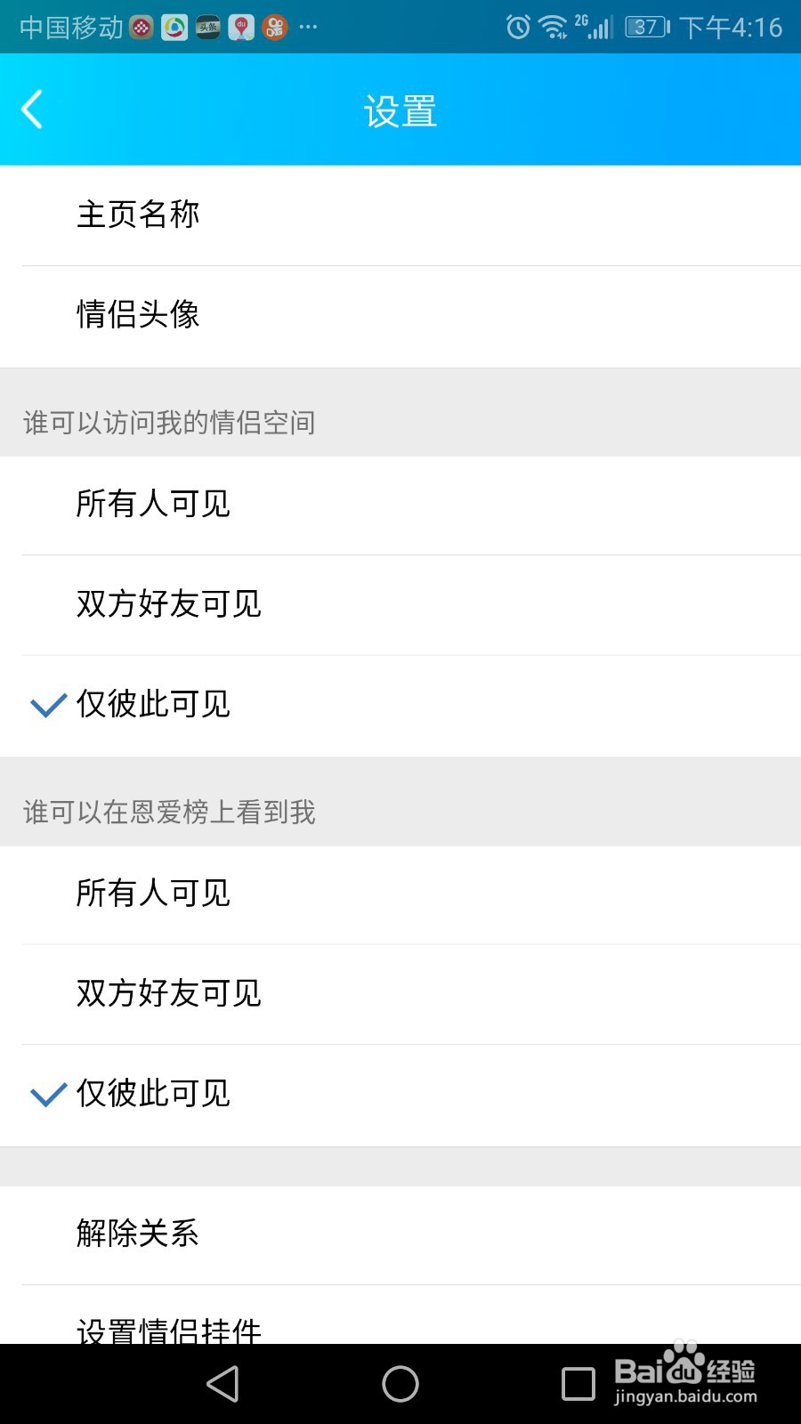 qq情侣空间怎么设置别人看不到