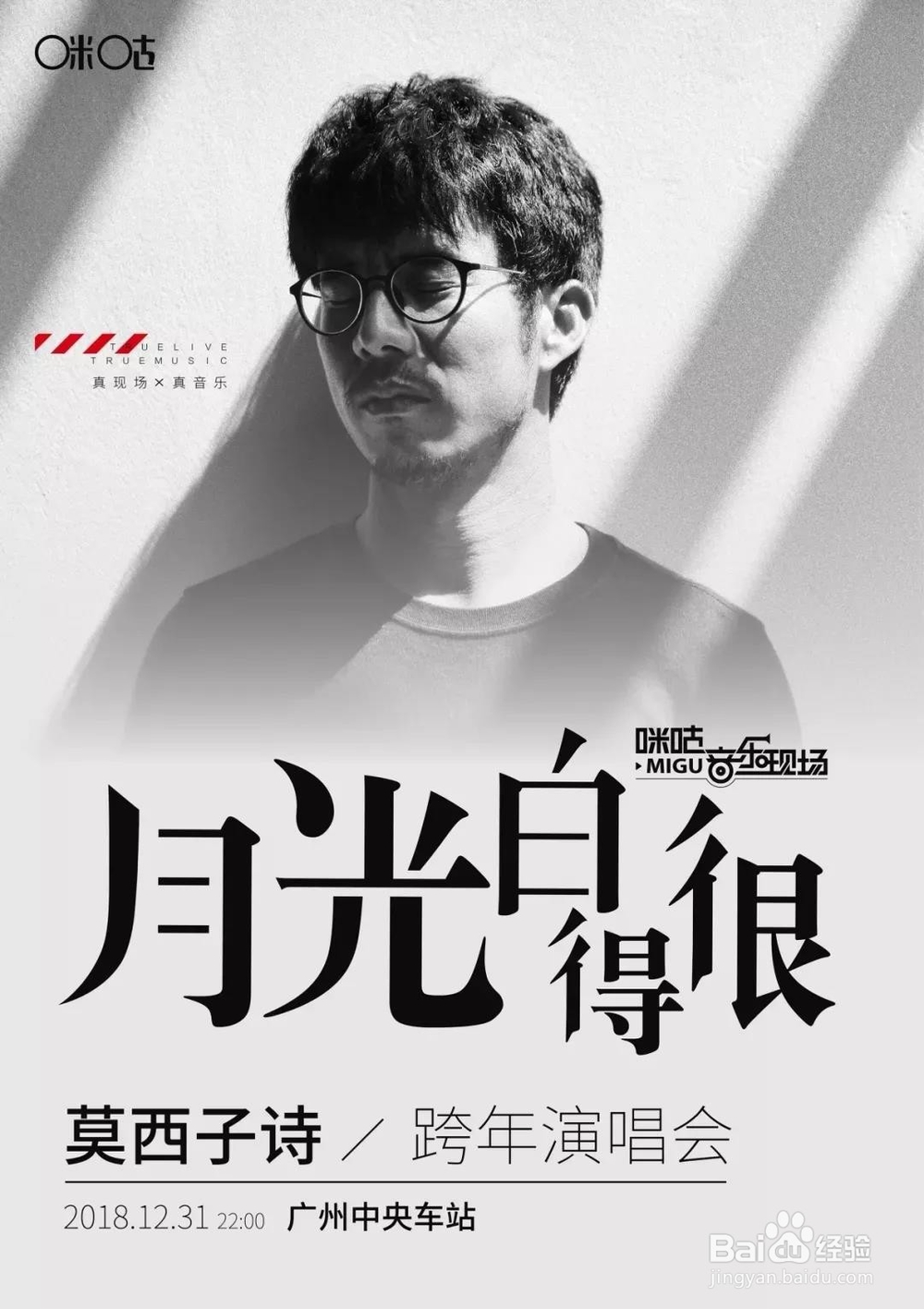 2019年广州跨年地全攻略