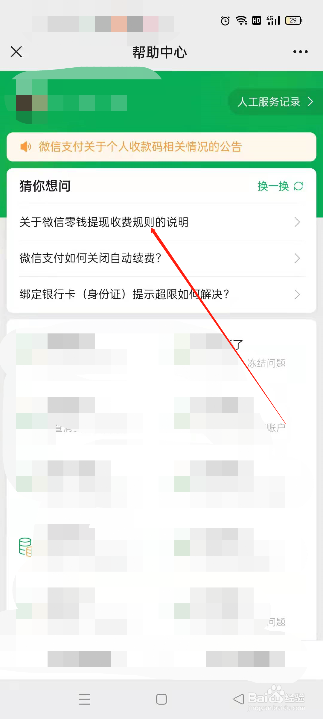 微信收取手续费