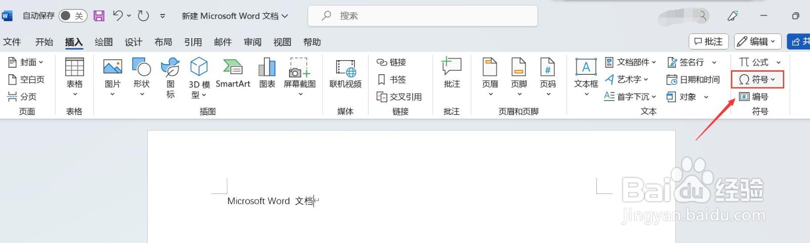 如何在word文档中加入对号
