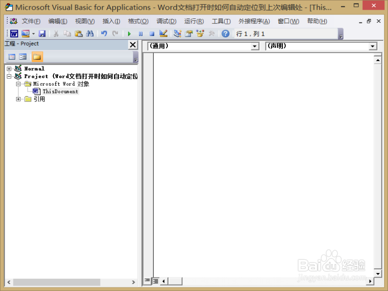 Word文档打开时如何自动定位到上次编辑处