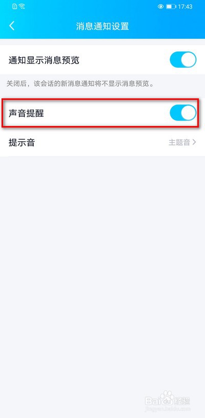 手机qq好友声音提醒怎么设置