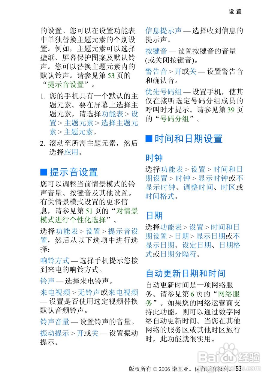 诺基亚6275手机使用说明书:[6]