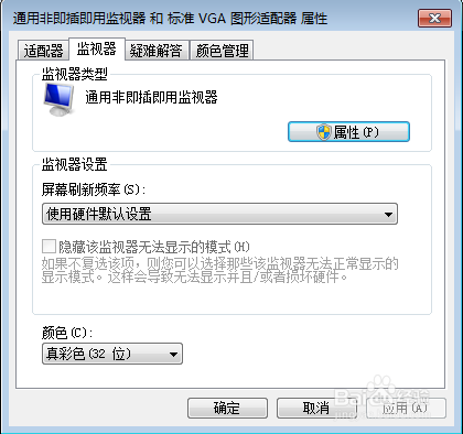 win7怎么添加桌面图标以及刷新分辨率
