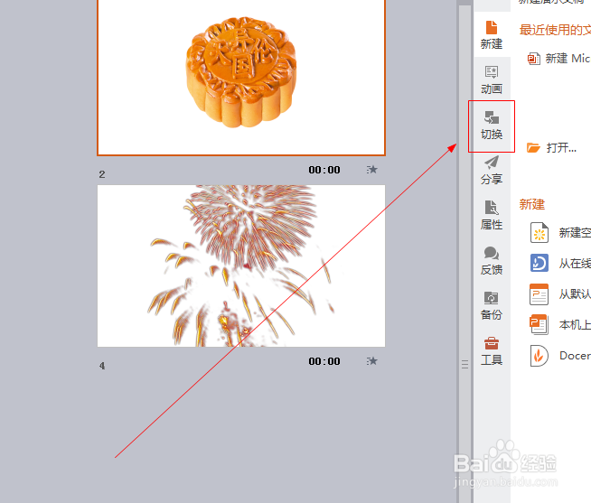 powerpoint中如何插入向下插入效果