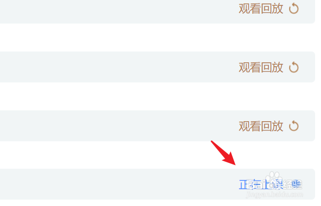 广东粤课堂怎么用电脑观看回放