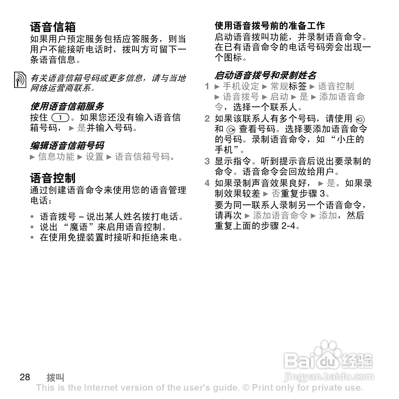 索爱W830c手机使用说明书:[3]