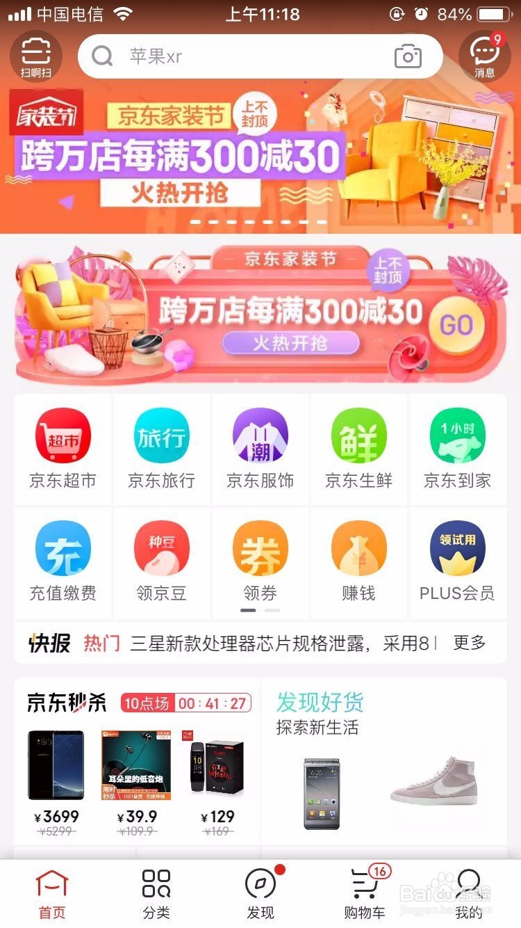 如何常规清理京东缓存