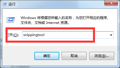 如何打开windows系统自带的截图工具