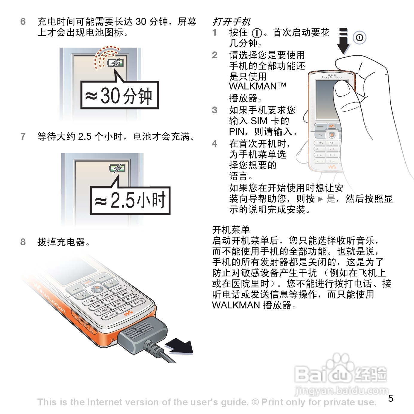 索爱W800c手机使用说明书:[1]