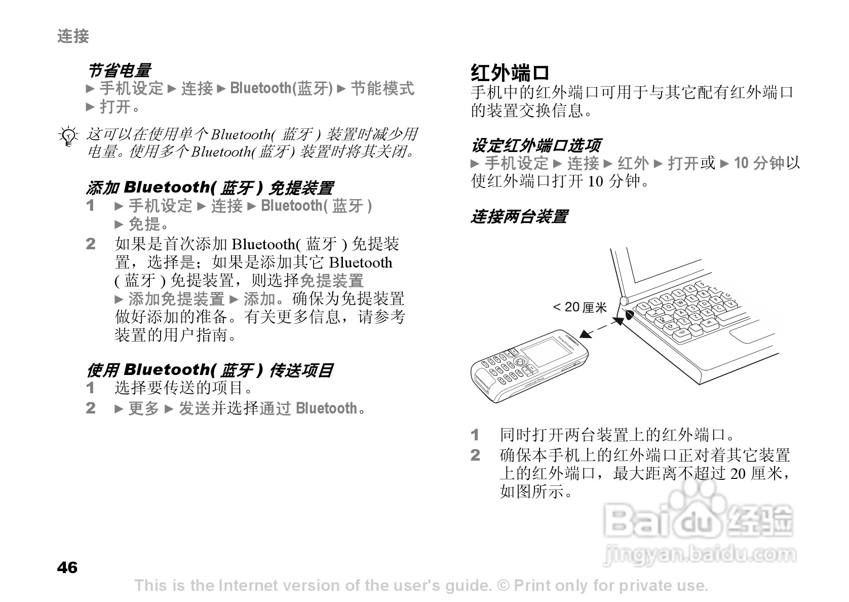 索爱K510c手机使用说明书:[5]